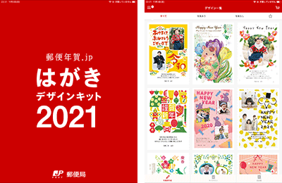 デザイン 日本 キット はがき 郵便 日本郵便「はがきデザインキット」ウェブ版が終了